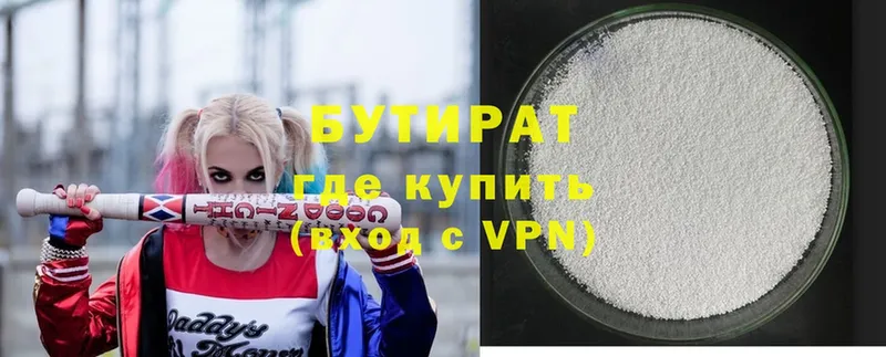 Бутират 99%  Соликамск 